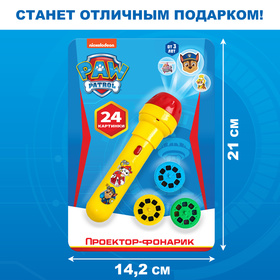 Щенячий патруль. Проектор-фонарик "Paw Patrol", МИКС 3279018