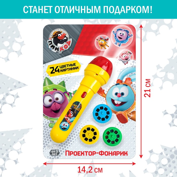 Проектор-фонарик "Любимые герои", СМЕШАРИКИ, МИКС, батарейки в набор не входят
