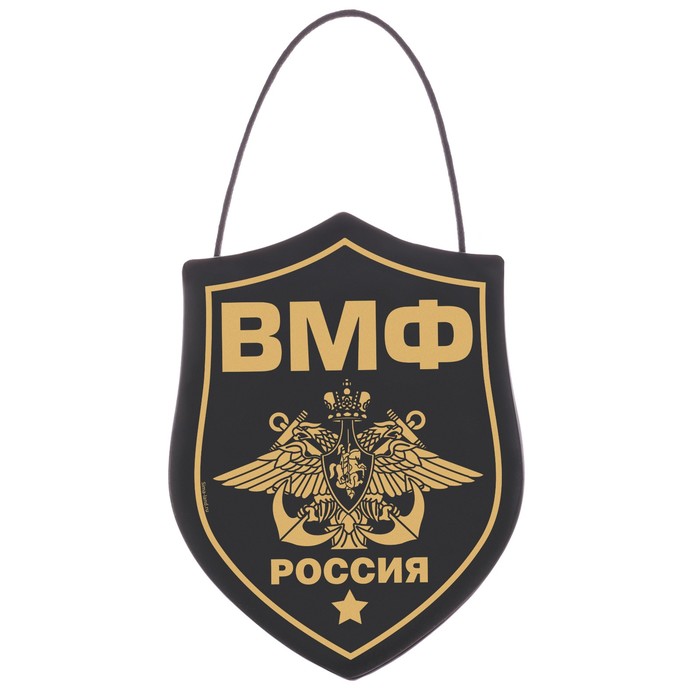 Вымпел в авто &quot;ВМФ&quot;, 12,1 х 16,5 см