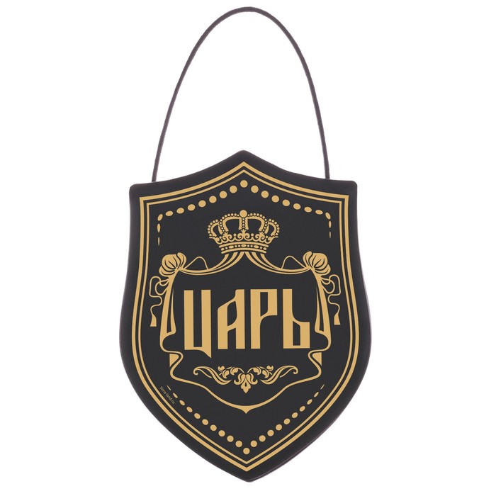 Вымпел в авто &quot;Царь&quot;, 12,1 х 16,5 см