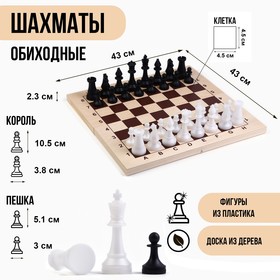 Шахматы турнирные, доска дерево 43 х 43 см, фигуры пластик, король h-10.5 см