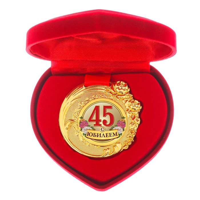 Медаль &quot;С Юбилеем 45&quot; в бархатной коробке, диам 5 см