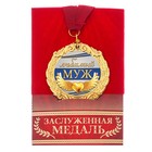 Медаль на открытке "Любимый муж" Медаль на открытке "Любимый муж"