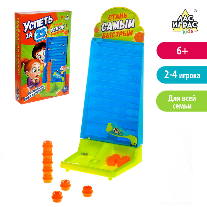 Настольная игра &quot;Успеть за 25 секунд&quot;