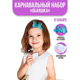 Карнавальный набор «Обаяшка», значок, повязка на голову в Донецке