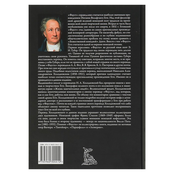 Фауст гете переводы. И. В. Гете "и. в. Гете Фауст". Фауст. Часть 2 Иоганн Вольфганг фон гёте книга. Фауст Гете Эксмо 2008. Фауст гёте Холодковский.