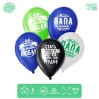 Balloon 12 "Complimenting dad" pictures MIX, 5 PCs