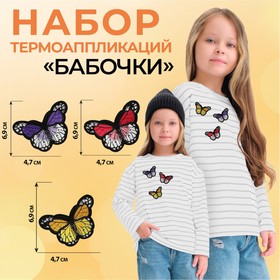 Набор термоаппликаций «Бабочки», 3 шт