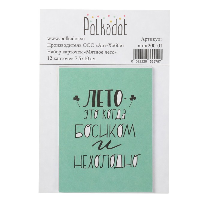 Набор карточек для скрапбукинга (12 шт) &quot;Мятное лето&quot; 7,5х10 см, 190гр/м2