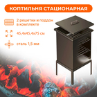 Коптильня стационарная Premium, размер 45,4 x 45,4 x 56 см Коптильня стационарная Premium, размер 45,4 x 45,4 x 56 см