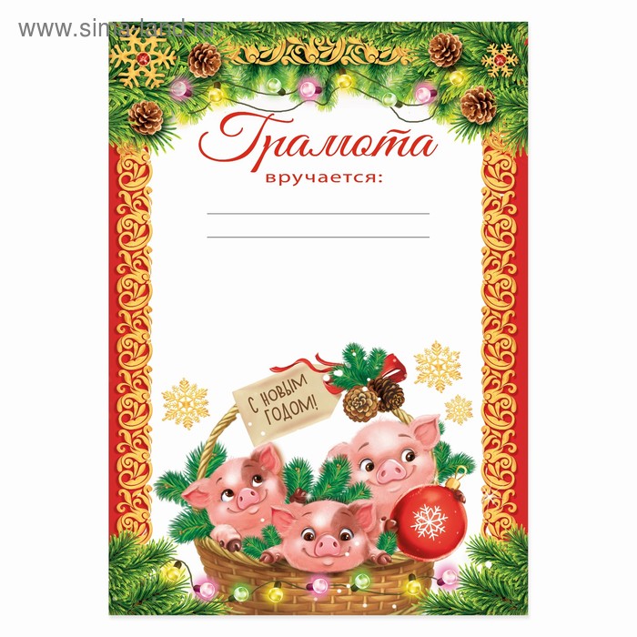 диплом новый год шаблон. грамота за участие в конкурсе символ года. диплом новогодний. грамота новогодняя. грамота новогодняя.
