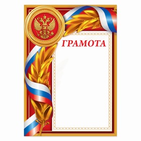Грамота с РФ символикой, красная, 157 гр., 21 х 29,7 см в Донецке
