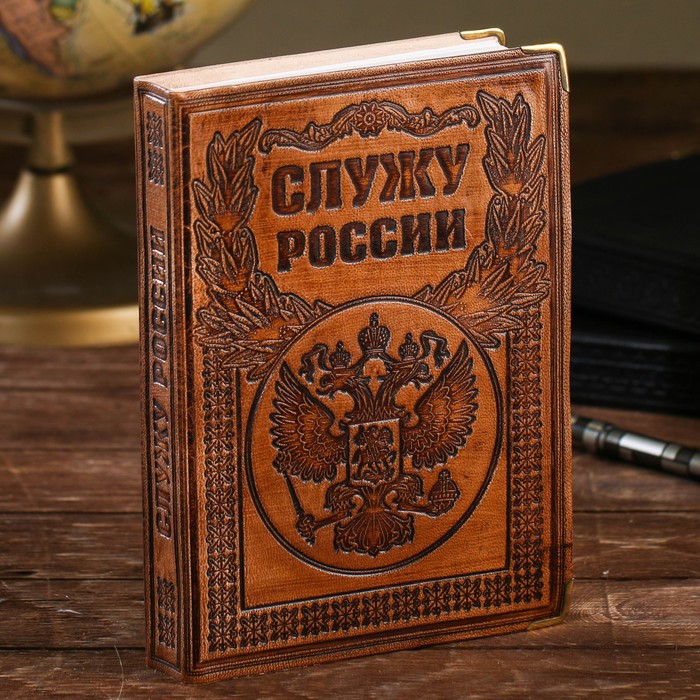 Ежедневник &quot;Служу России&quot; (коричневый)