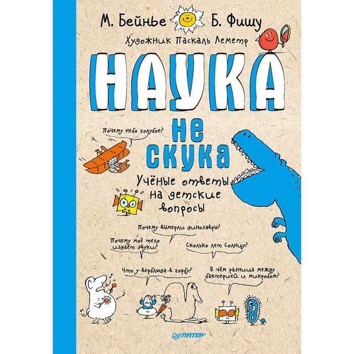 Я хочу все знать! Наука не скука 6+ Бейнье М., Фишу Б.