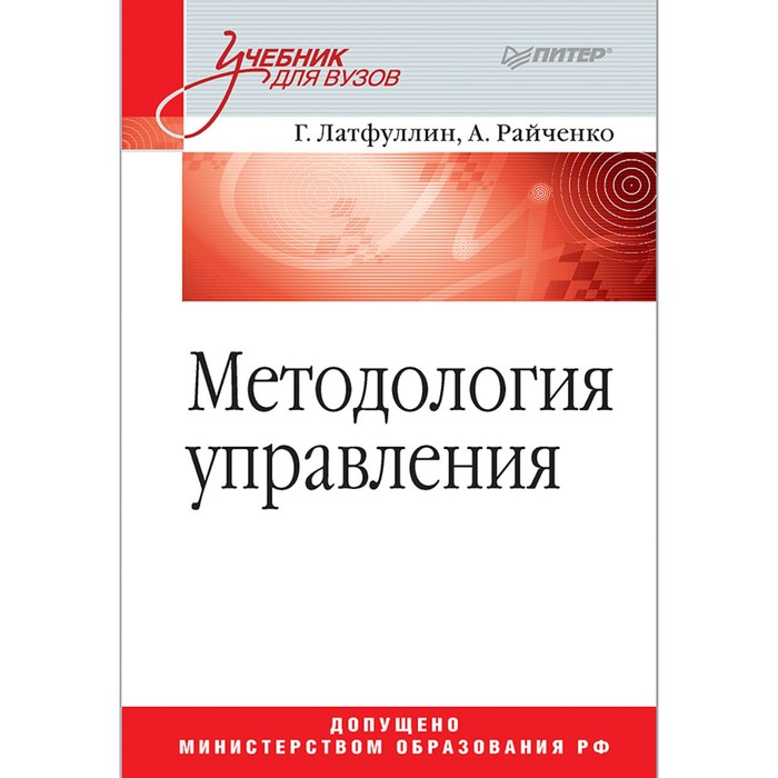 Методология управления: Учебник для вузов