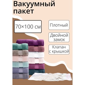 Вакуумный пакет для хранения одежды «Ассорти», 70×100 см, рисунок МИКС в Донецке
