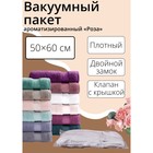 Вакуумный пакет для хранения одежды ароматизированный 50х60 см "Роза" Вакуумный пакет для хранения одежды ароматизированный 50х60 см "Роза"