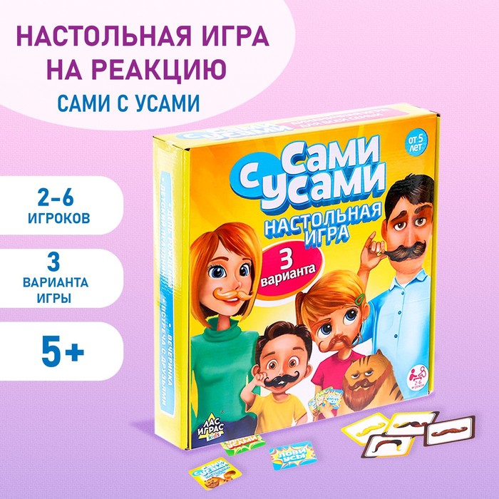 Настольная игра &quot;Сами с усами&quot;