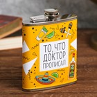 Фляжка «То, что доктор прописал», 210 мл Фляжка «То, что доктор прописал», 210 мл