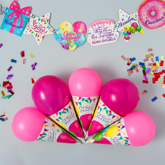 Воздушные шары «С днём рождения», гирлянда, конфетти, лента
