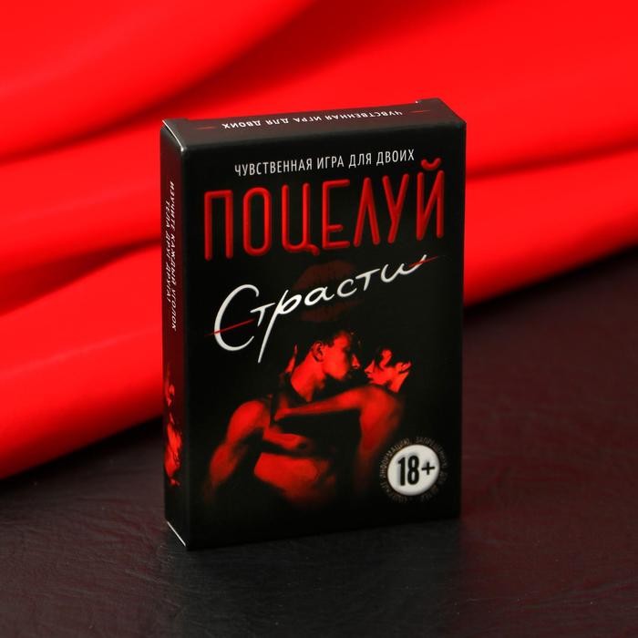 Эротическая игра для двоих «Поцелуй страсти»