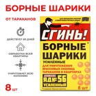 Борные шарики от тараканов Дохлокс "Сгинь №56", 8 шт Борные шарики от тараканов Дохлокс "Сгинь №56", 8 шт