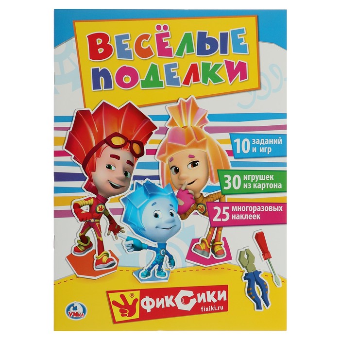 Веселые поделки. Фиксики