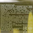 Сироп Mollina «Лимон», 345 г - фото 801043452