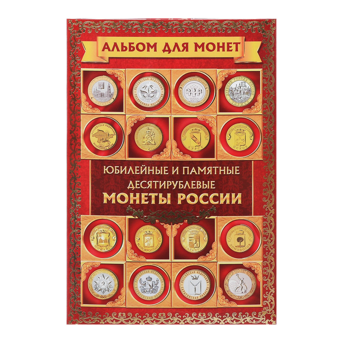 Альбом Для Монет Купить В Интернет Магазине