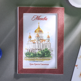 Магнит «Москва. Храм Христа Спасителя», акварельная серия в Донецке