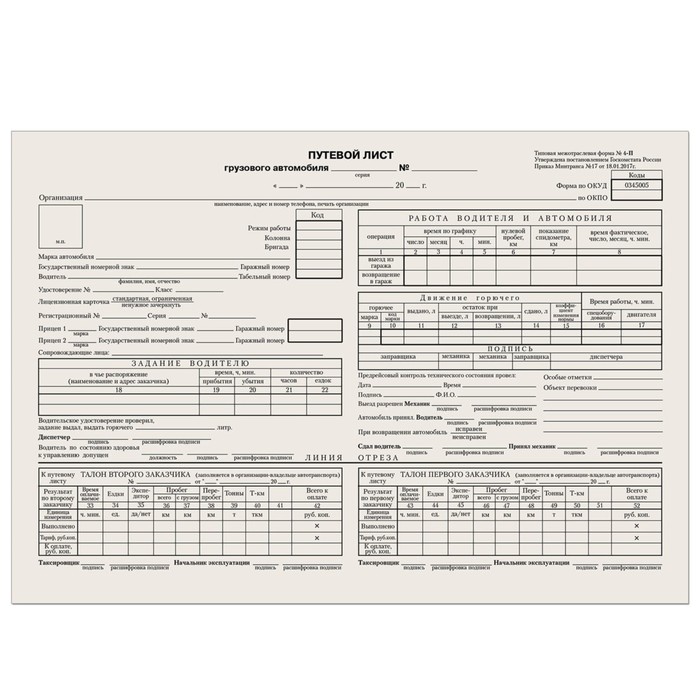 Бланк бухгалтерский А4 BRAUBERG  &quot;Путевой лист грузового автомобиля с талоном&quot; 100шт