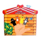 Пальчиковый театр «Петушок-золотой гребешок», набор: 4 персонажа, сценарий - фото 109152195