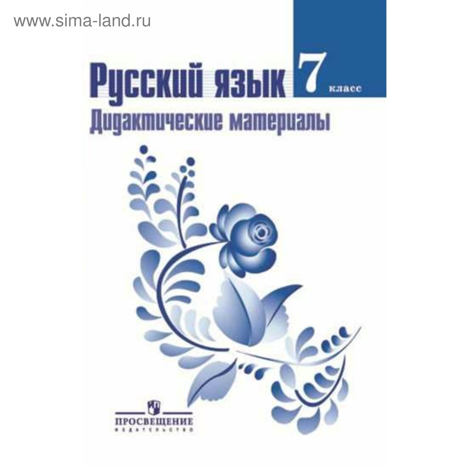 Ладыженская 7 Класс Русский Купить