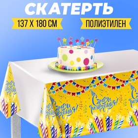 Скатерть «С днём рождения», свечи, 182х137см в Донецке