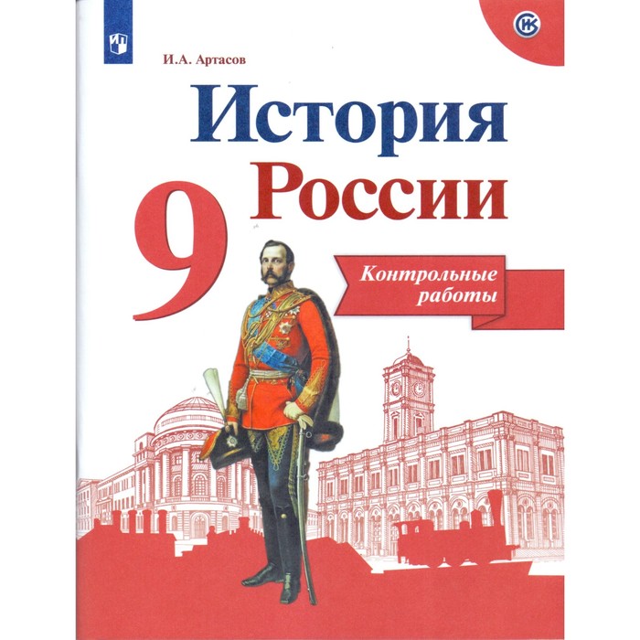 АРТАСОВ ИСТОРИЯ РОССИИ 7 КЛАСС КОНТРОЛЬНЫЕ РАБОТЫ СКАЧАТЬ БЕСПЛАТНО АРТАСОВ ИСТОРИЯ РОССИИ 7 КЛАСС КОНТРОЛЬНЫЕ РАБОТЫ СКАЧАТЬ БЕСПЛАТНО