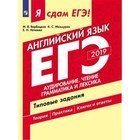 Типовые задания. Я сдам ЕГЭ. Английский язык. Аудирование. Чтение. Часть 1. Вербицкая М.В. 2018г Типовые задания. Я сдам ЕГЭ. Английский язык. Аудирование. Чтение. Часть 1. Вербицкая М.В. 2018г