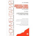 Комментарий к Уголовно-процессуальному кодексу Российской Федерации. 2018 г