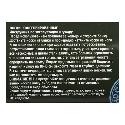 носки для педикюра отшелушивающие инструкция. Sosu носки педикюр инструкция. ночные носки для ног. инструкция носки. педикюрные носки инструкция.