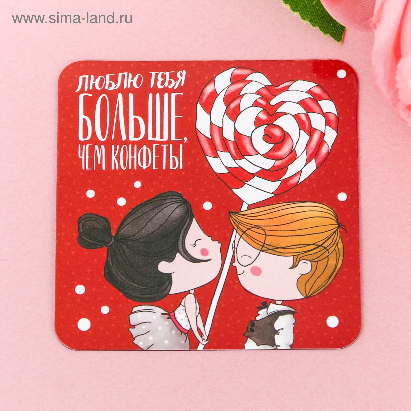 Ты мой магнит картинки