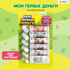 Playing a set of "My first money": coins, paper money (rubles)