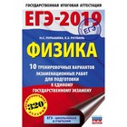 ЕГЭ-2019. Физика. 10 тренировочных вариантов. Пурышева Н. С., Ратбиль Е. Э. ЕГЭ-2019. Физика. 10 тренировочных вариантов. Пурышева Н. С., Ратбиль Е. Э.