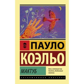 Мактуб 3999790