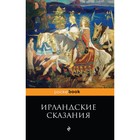 Ирландские сказания Ирландские сказания