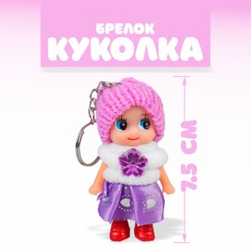 Кукла-брелок «Куколка», в шапочке, цвета МИКС в Донецке
