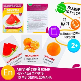 Обучающие карточки по методике Г. Домана «Фрукты на английском языке», 12 карт, А6 в Донецке