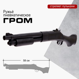 Ружьё пневматическое «Гром» в Донецке