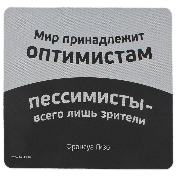 Мир Принадлежит Оптимистам Картинки