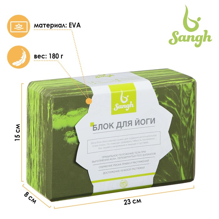 Блок для йоги 23 × 15 × 8 см, вес 180 г, цвет зелёный