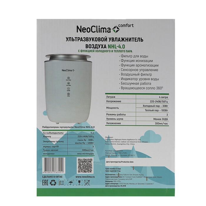 Увлажнитель NeoClima NHL-4.0, холодный/теплый пар, 30/100 Вт, 4 л, арома, ионизац, белый 3977632 - фото 36008