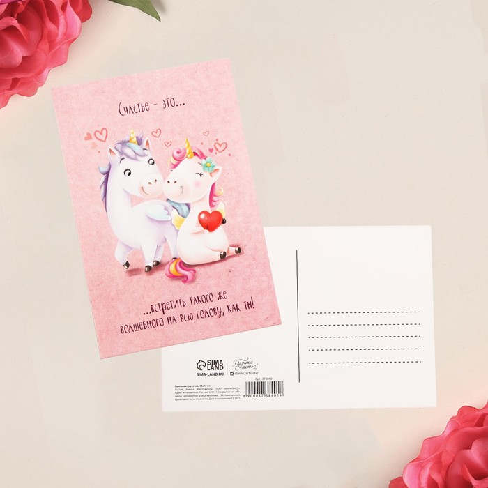 Почтовая карточка «Влюбленная парочка», 10 × 15 см (10 шт)